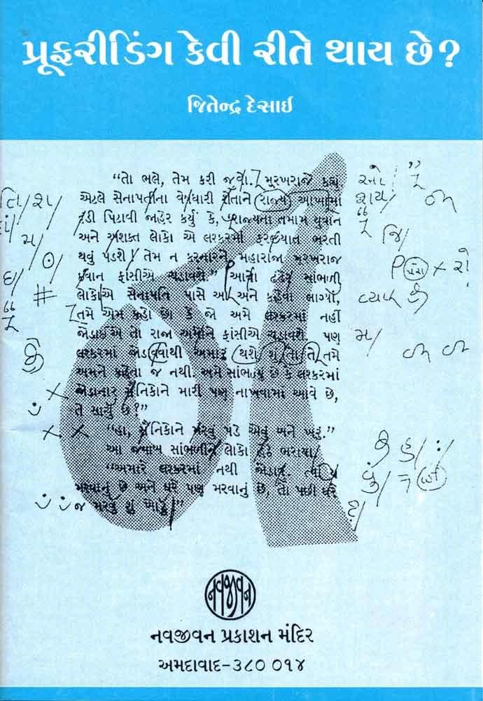 Proof - Reading Kevirite Thay Che?